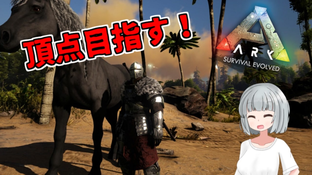 人気の Ark Survival Evolved 動画 4 855本 ニコニコ動画