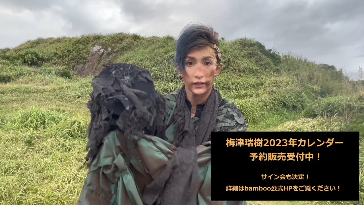 梅津瑞樹　生写真まとめ売り 梅津瑞樹ファースト写真集 その丸木舟の行く先 - 主婦と生活社