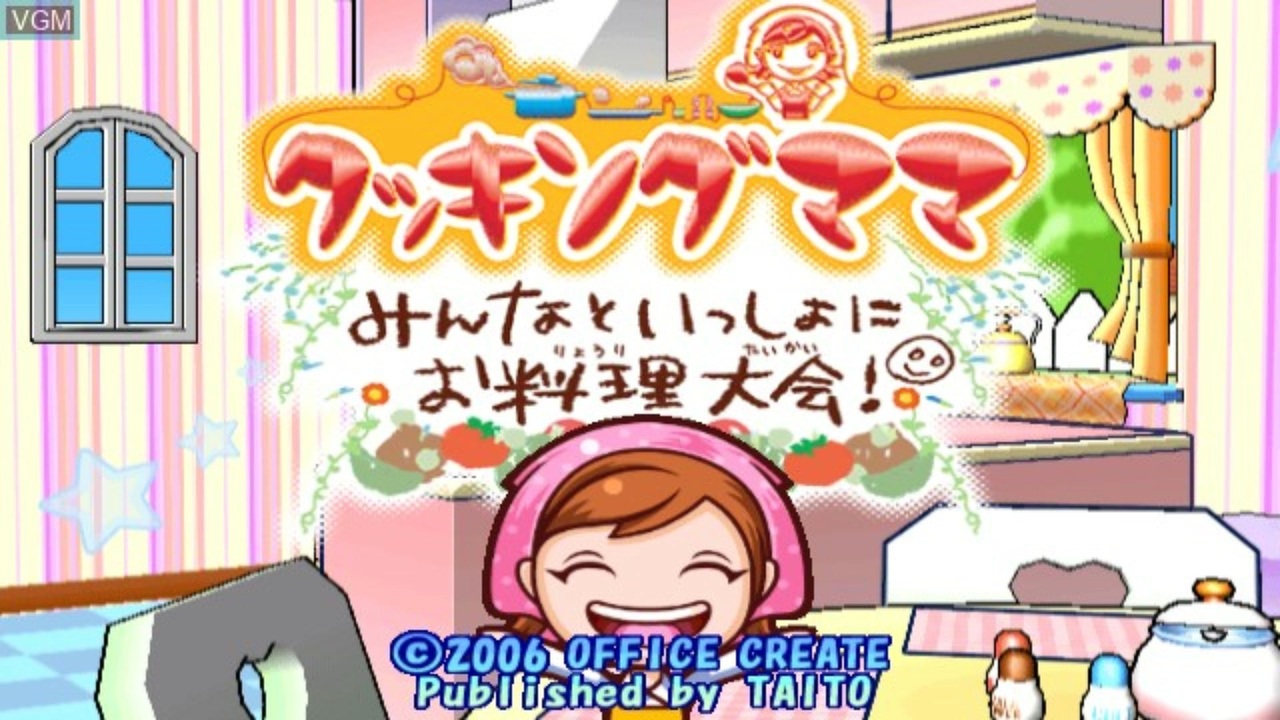 [Wii]クッキングママ みんなといっしょにお料理大会!(COOKING MAMA COOK OFF)FULL SOUND TRACK