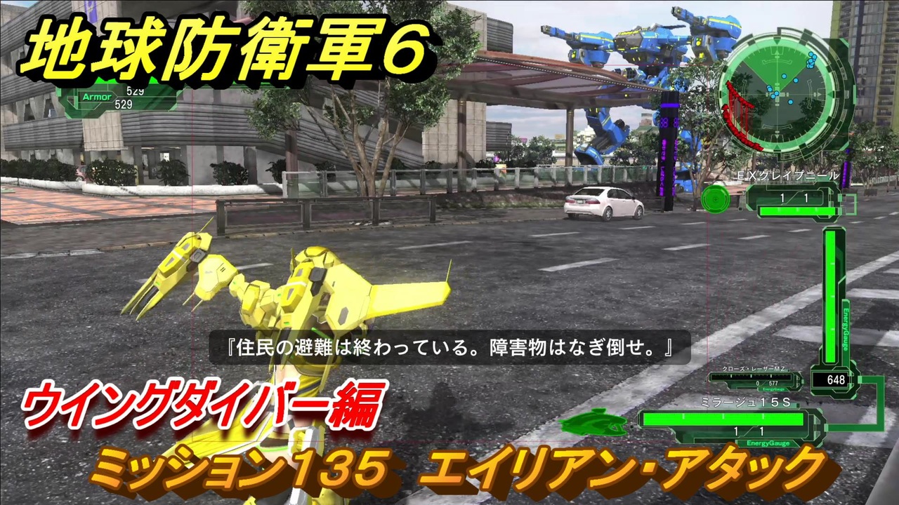 地球防衛軍6 ミッション135 エイリアン・アタック攻略
