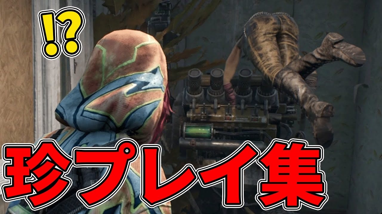 【DBD】サバイバーが空を飛ぶ珍プレイ＆好プレイ集【Dead by Daylight】 - ニコニコ動画