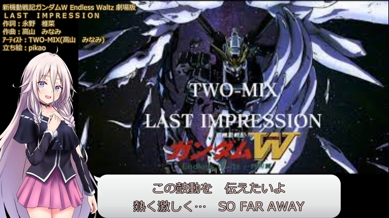 IAカバー】 LAST IMPRESSION 【新機動戦記ガンダムW Endless Waltz