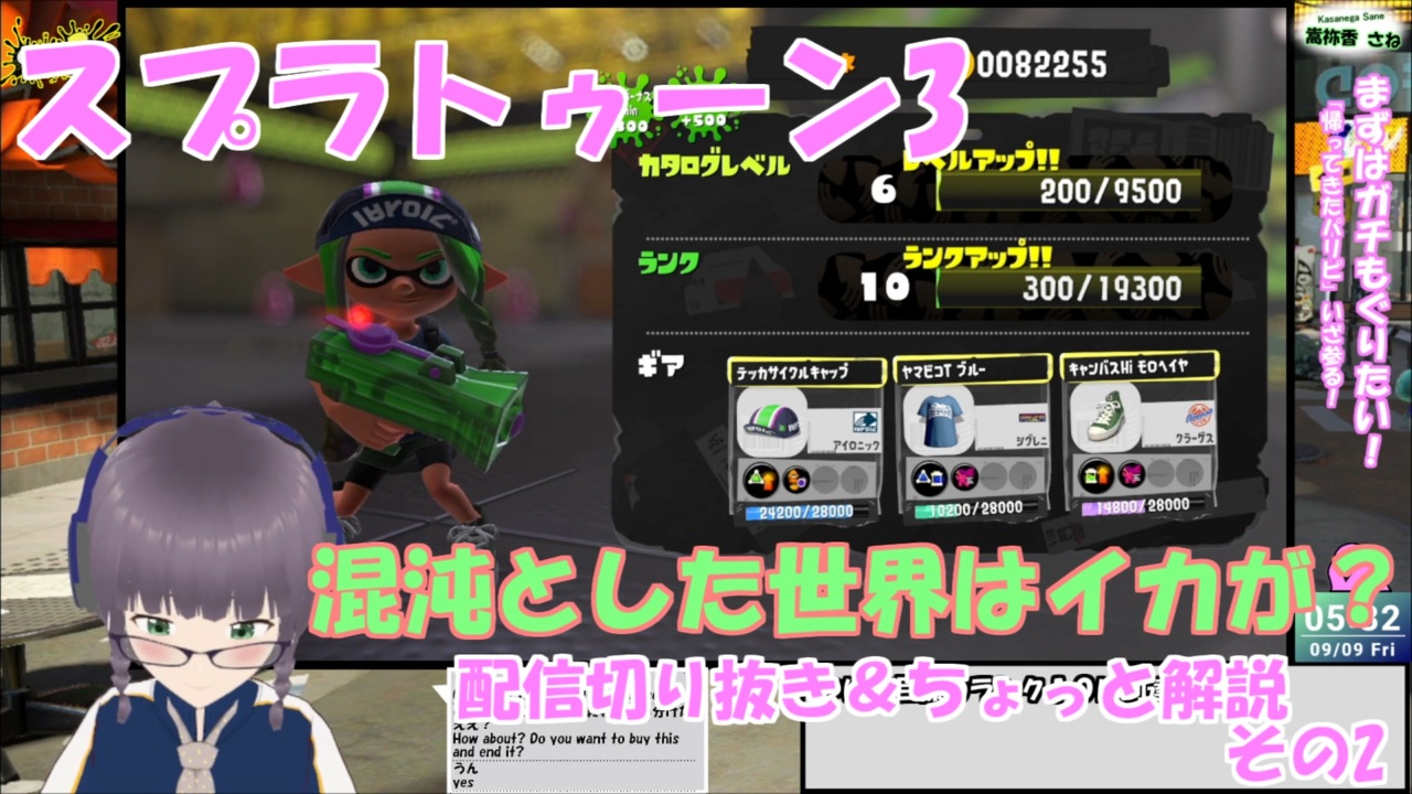 スプラ3 混沌とした世界はイカが いざ参る 02 嵩祢香さね ニコニコ動画