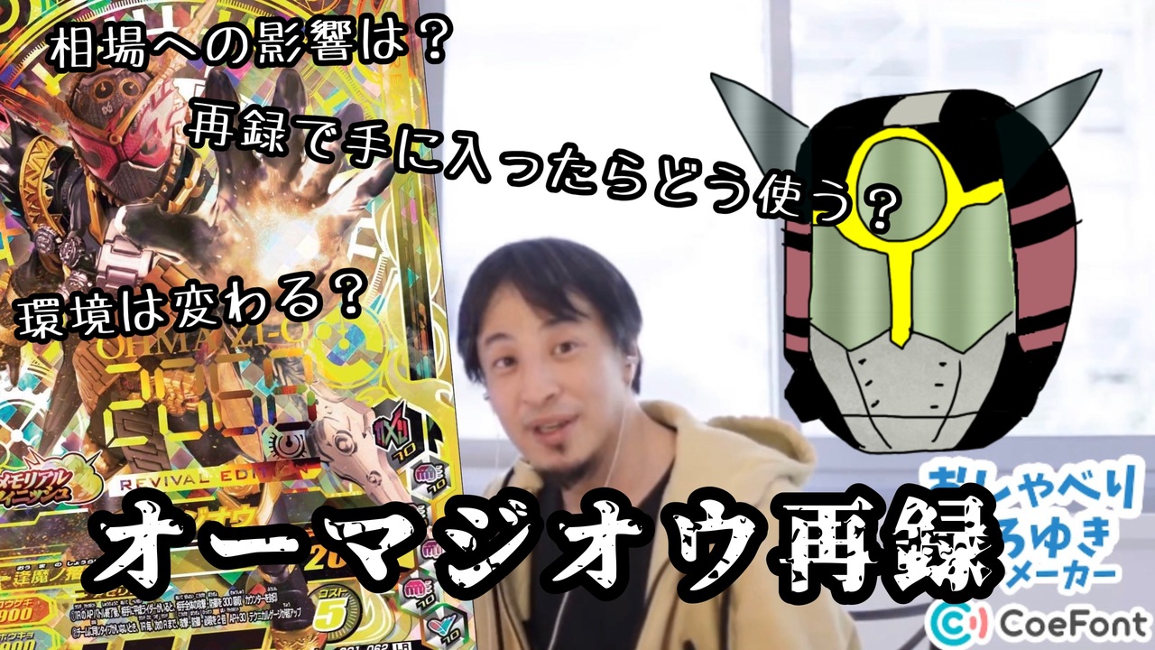 人気の オーマジオウ 動画 91本 ニコニコ動画