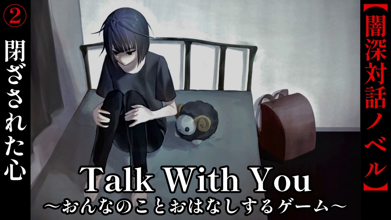 Talk With You おんなのことおはなしするゲーム 全3件 Mr ボーンマンはゲームがお好きさんのシリーズ ニコニコ動画