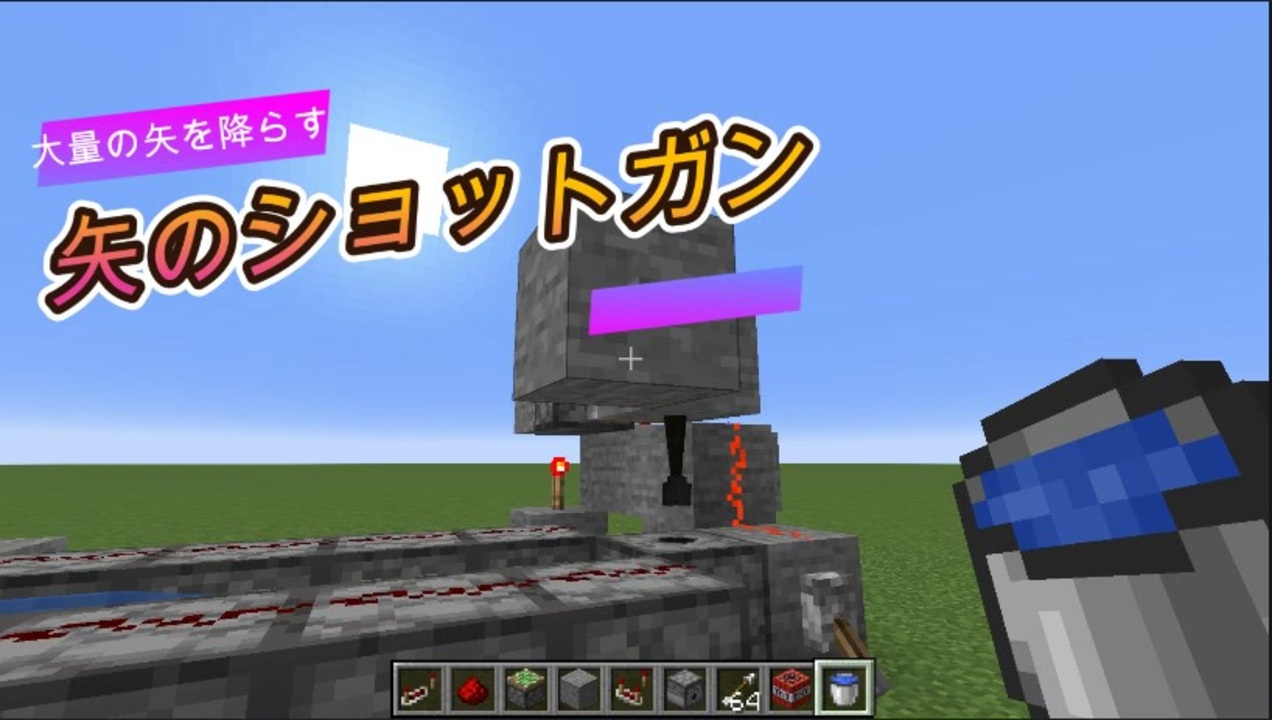 大量の矢が降る 矢のショットガン ニコニコ動画