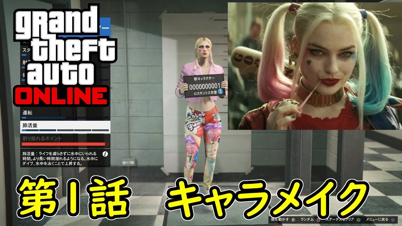 Gta5 グラセフ5 オンライン 第1話 キャラメイク ハーレイクイン ニコニコ動画