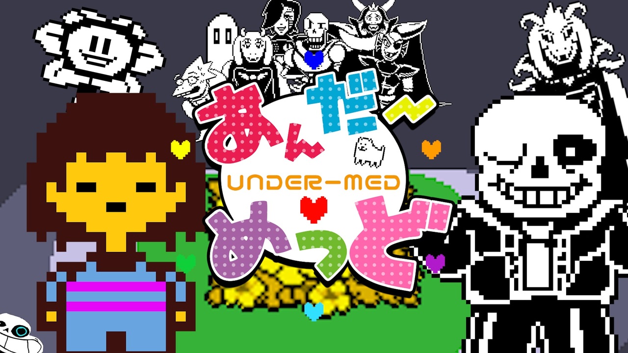 人気の Undertale 動画 22 562本 ニコニコ動画