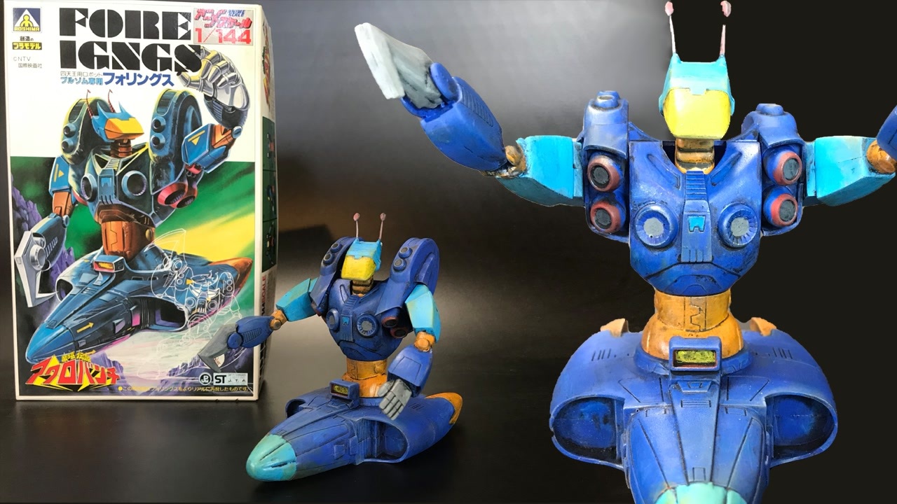 アンドロデムス　ミニソフビ　ポプラ社　魔境伝説アクロバンチ アンドロデムス : DXセイバーベース