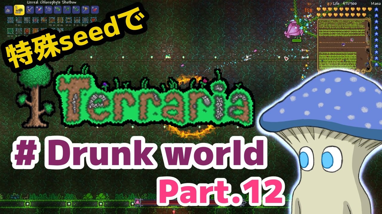ゆっくり実況 特殊seedでterraria Drunk World編 Part 12 ニコニコ動画