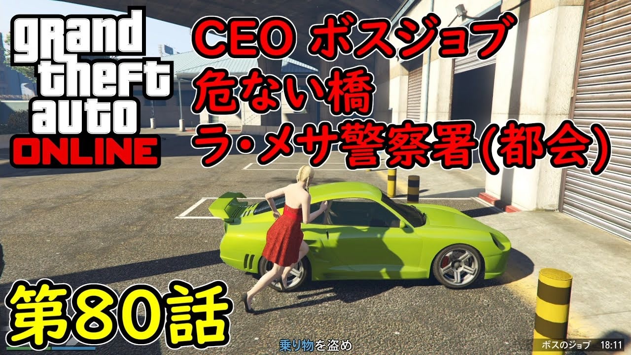 人気の Gta5 オンライン 動画 247本 ニコニコ動画