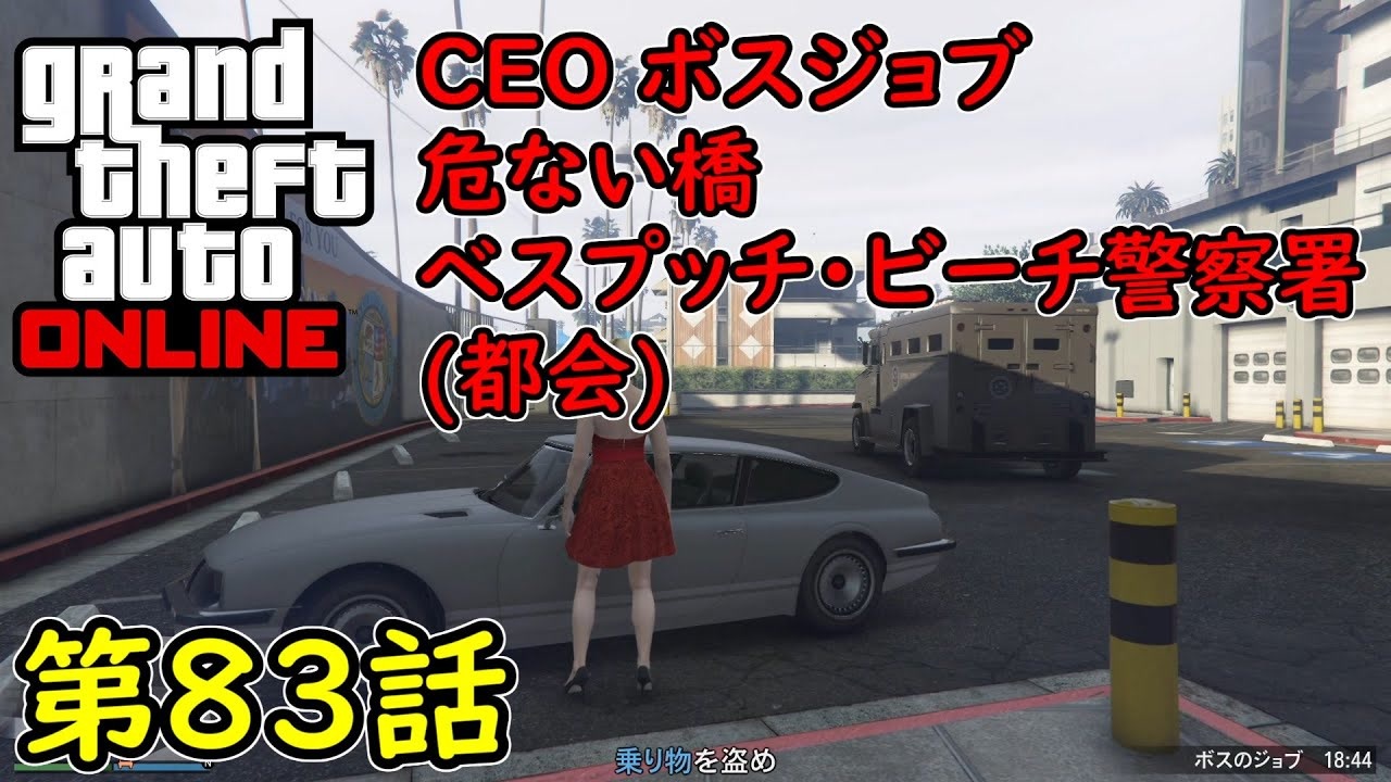 人気の Gta5 オンライン 動画 247本 ニコニコ動画