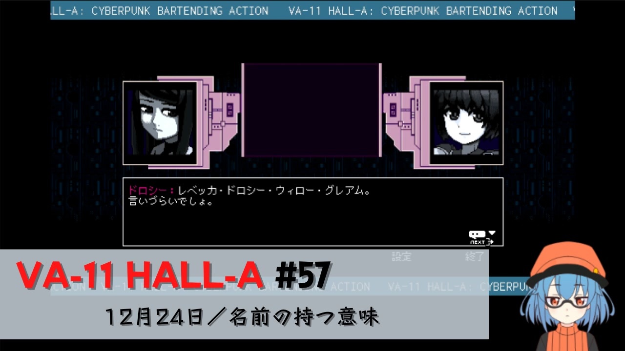 57 名前の持つ意味 Va 11 Hall A Voicepeak実況 ニコニコ動画