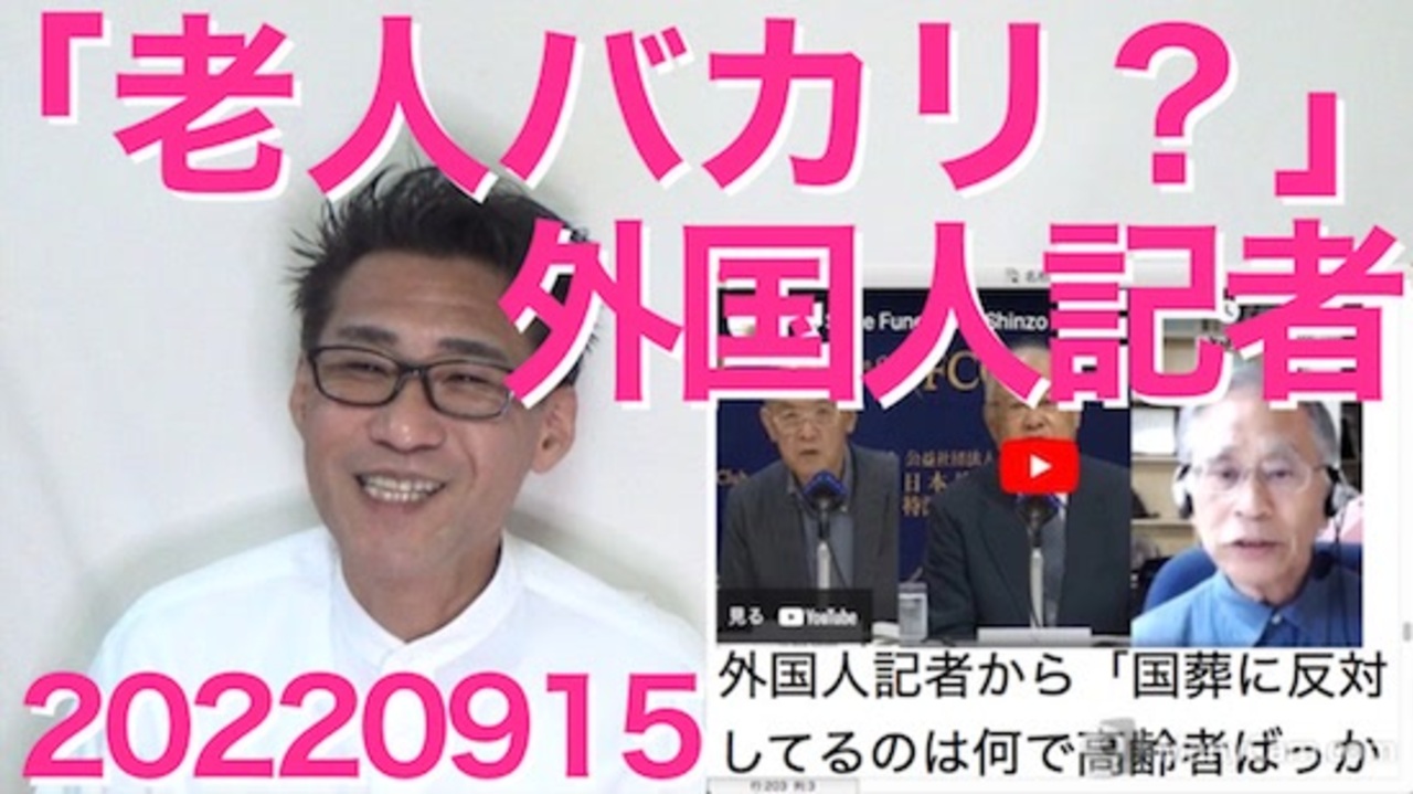 外国人記者 ナゼ国葬反対ハ老人バッカリナンデスカー やめてあげてｗかわいそうだからｗ 生コン幹部に求刑8年 統一より凶悪では 2915 ニコニコ動画