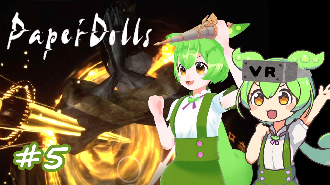 【Paper Dolls VR】ずんだもんが激怖VRホラゲーに挑むのだ！その5【VRずんだもん実況】 ニコニコ動画
