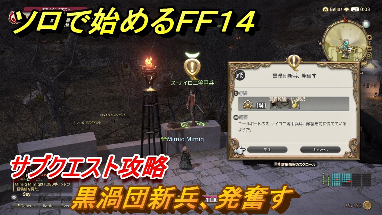 ｆｆ１４ サブクエスト攻略 黒渦団新兵 発奮す ソロで始めるｆｆ１４ １９４ ファイナルファンタジー１４ ニコニコ動画