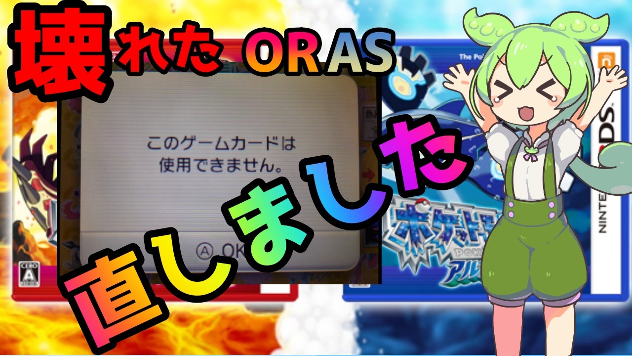 人気の オメガルビー アルファサファイア 動画 5本 ニコニコ動画