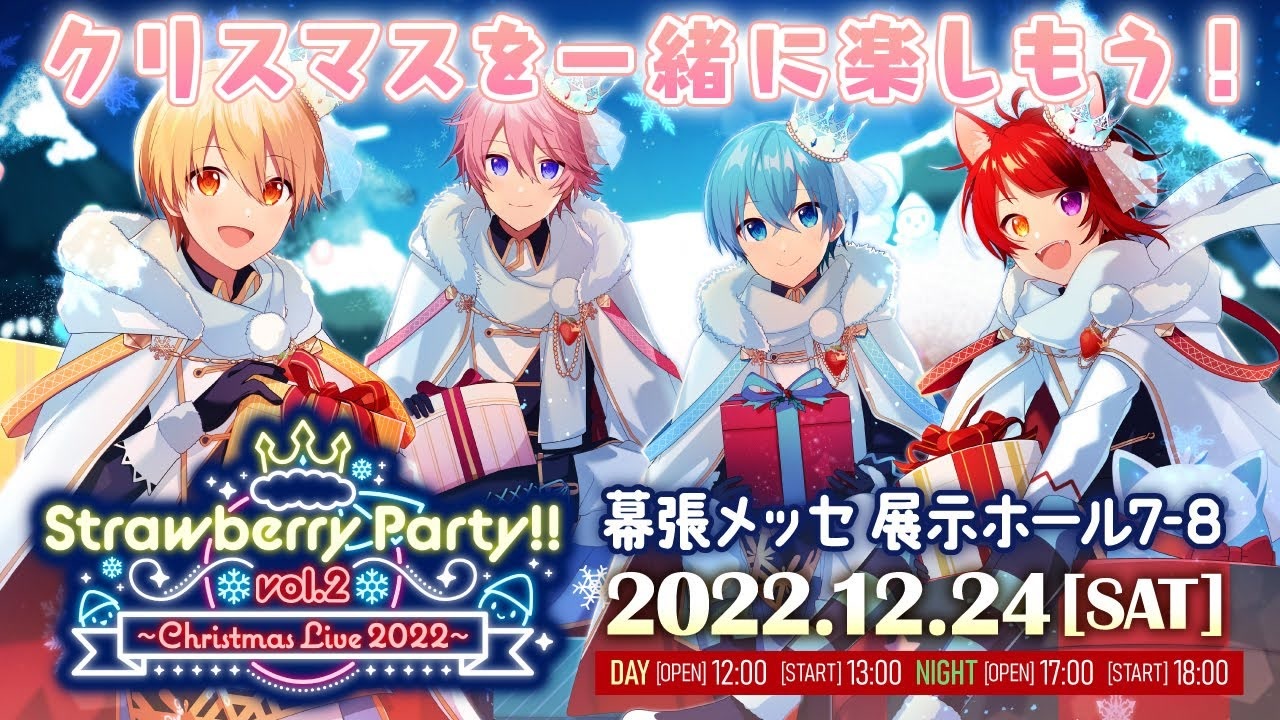 重大なお知らせ Strawberry Party Vol 2 In 幕張メッセ すとぷりクリスマスバーチャルライブ開催決定 ニコニコ動画