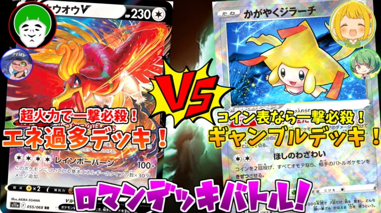 第４回神殿花鳥ポケカトーナメント！ロマンVSロマンの激アツ過ぎるビリ決定戦！！