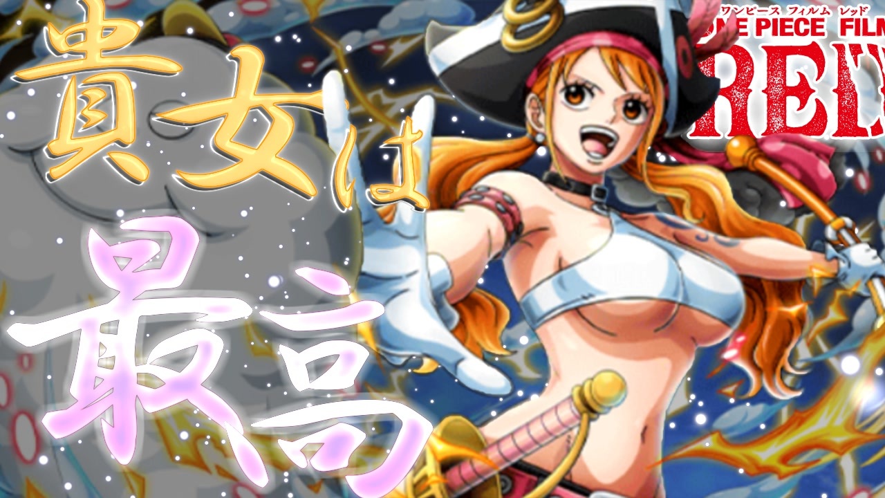 トレクル ナミさんを求めるガチャ動画 戦いに挑む航海士 ワンピース 実況 ニコニコ動画