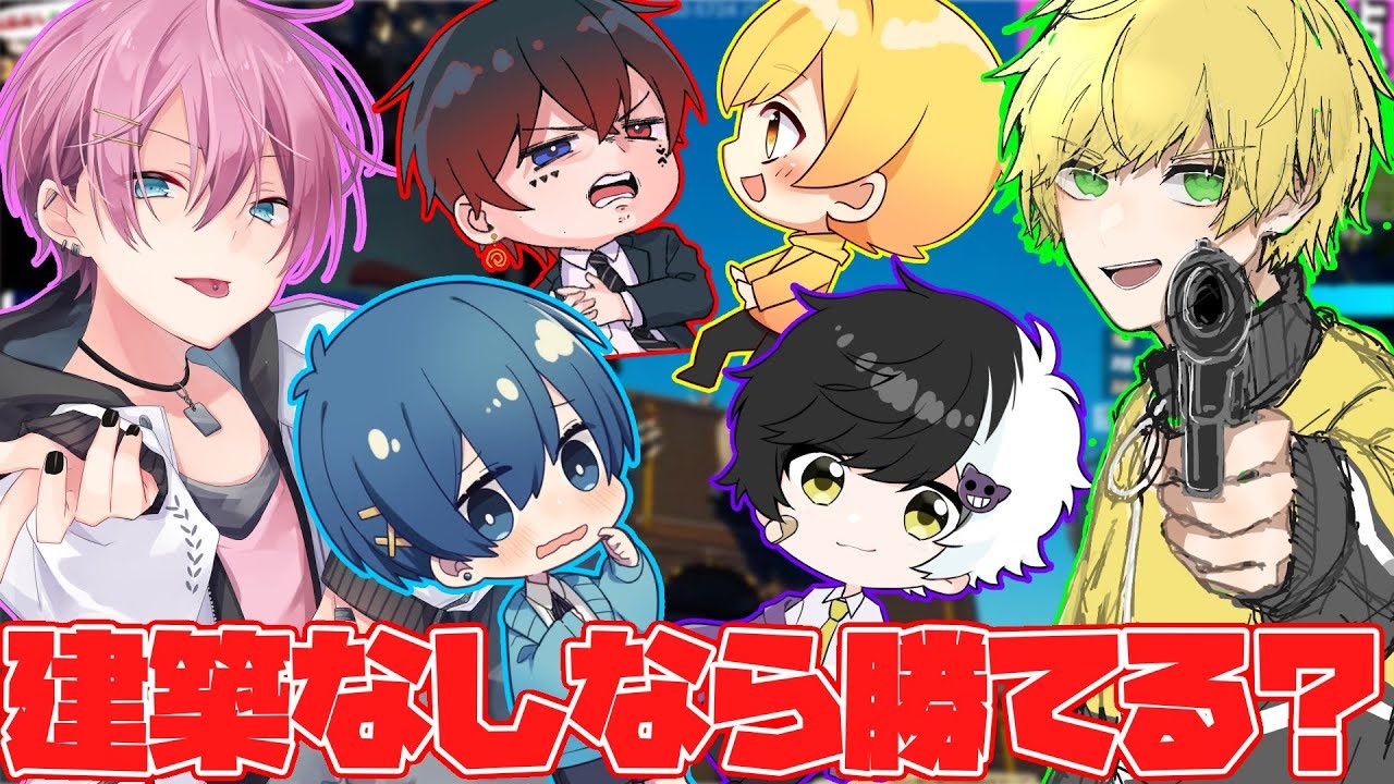 真剣対決 初心者でも建築なしならプロに勝てんじゃね Wwwwww フォートナイト Ampxtak ニコニコ動画