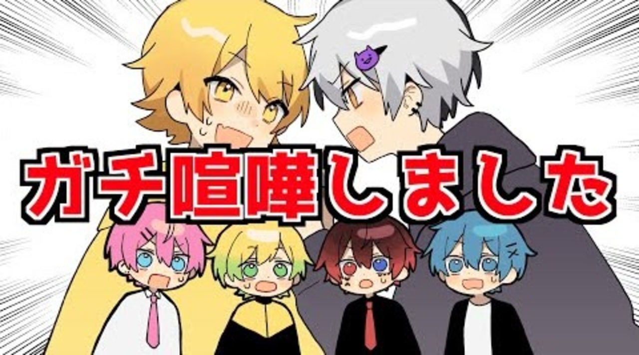 アニメ 仲良し６人組にガチ喧嘩ドッキリしてみたらヤバイことにwwwwwww Ampxtak ニコニコ動画