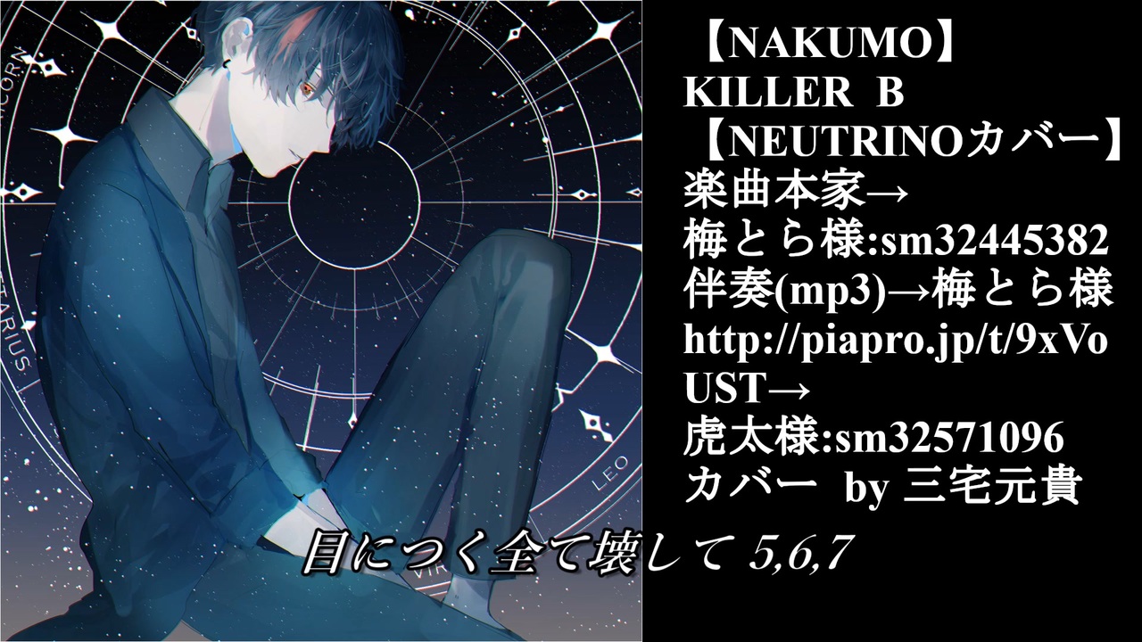 【NAKUMO】KILLER B【NEUTRINOカバー】字幕付き - ニコニコ動画