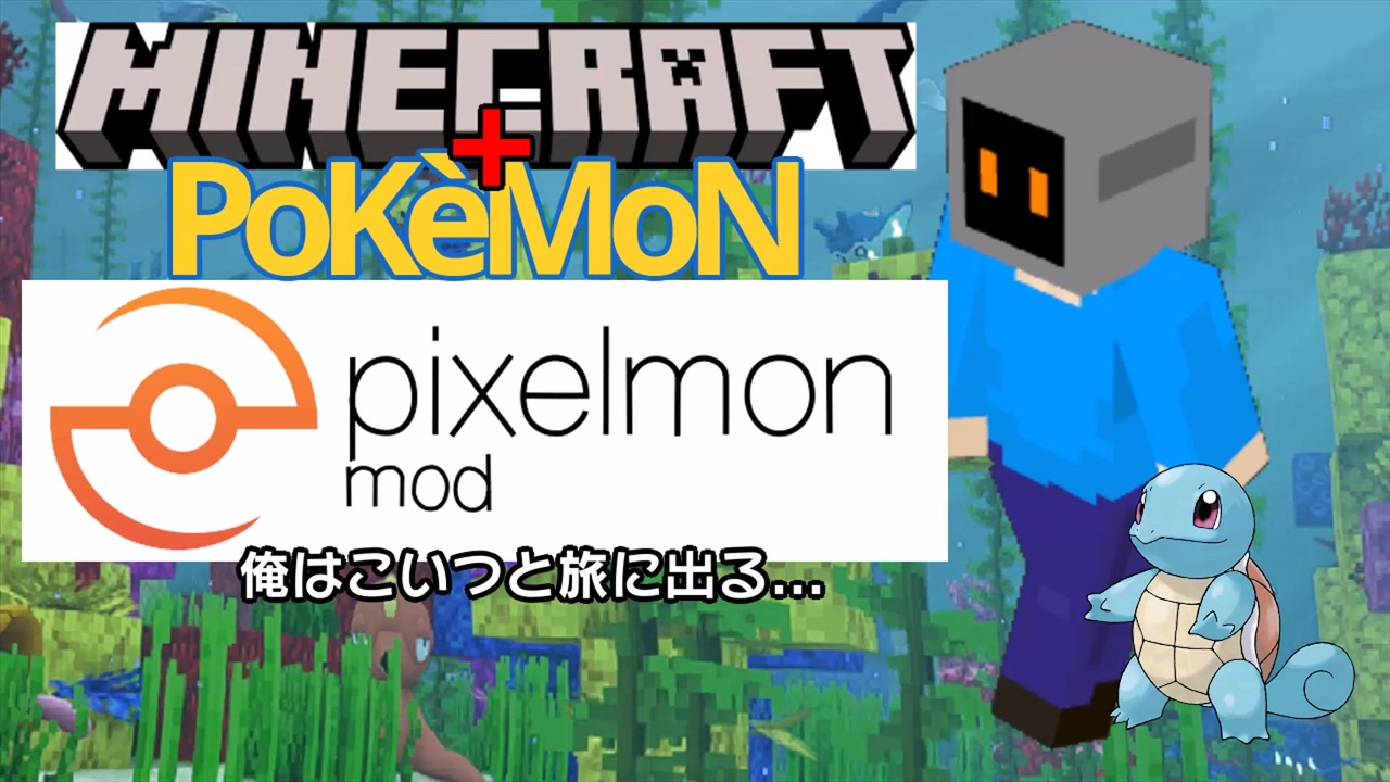 人気の Pixelmon 動画 491本 ニコニコ動画