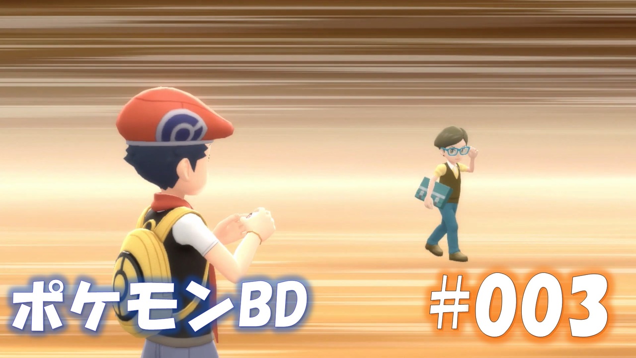 ポケモンbd りかけいのおとこ シンオウ地方を往く 毒タイプ縛り 初プレイ 実況プレイ Part3 ニコニコ動画