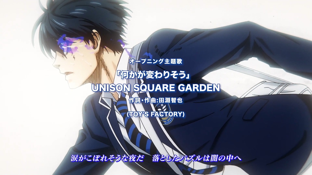 アニメ ブルーロック 主題歌 Unison Square Garden 何かが変わりそう ニコニコ動画
