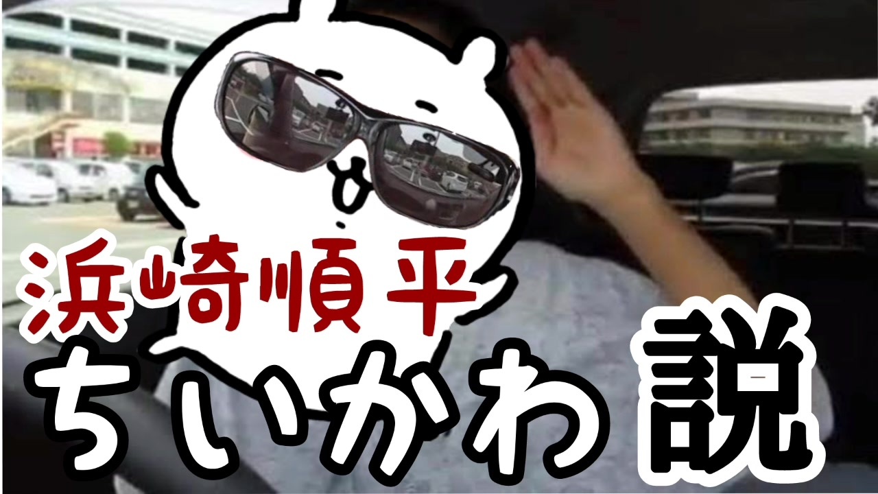 浜崎順平