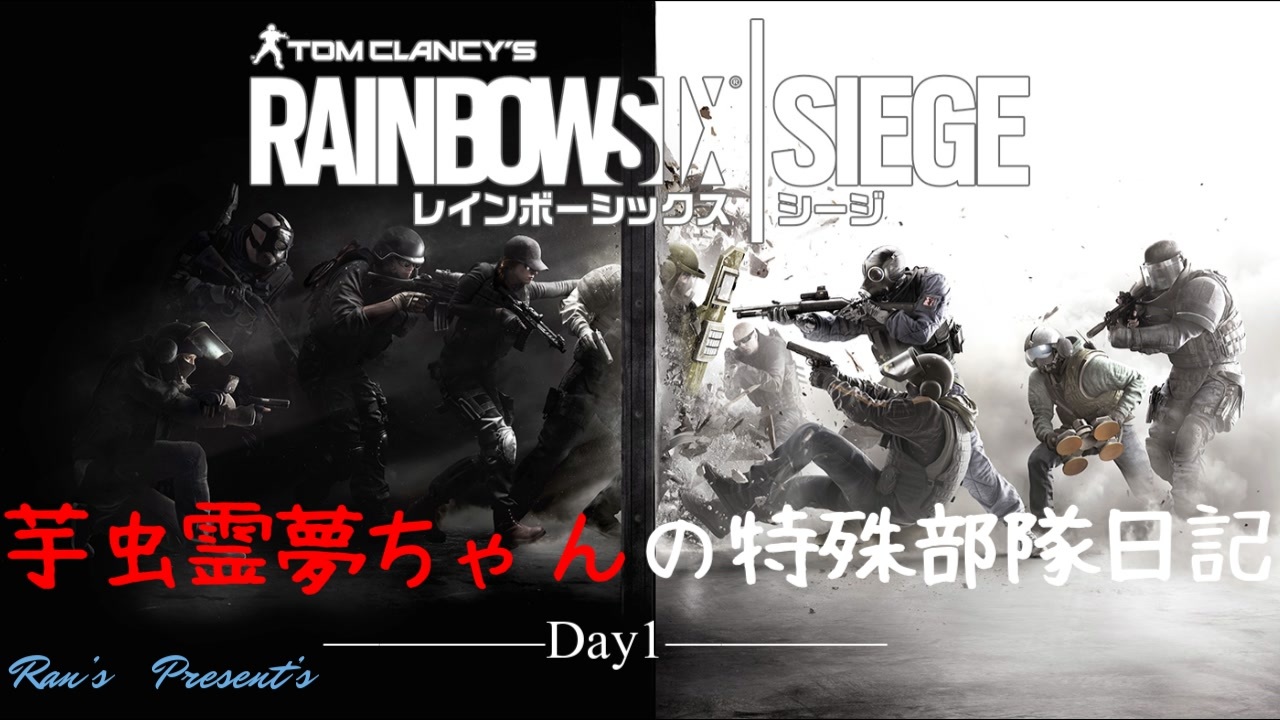 R6s 芋虫霊夢ちゃんの特殊部隊日記day1 キメラができた ゆっくり実況 ニコニコ動画