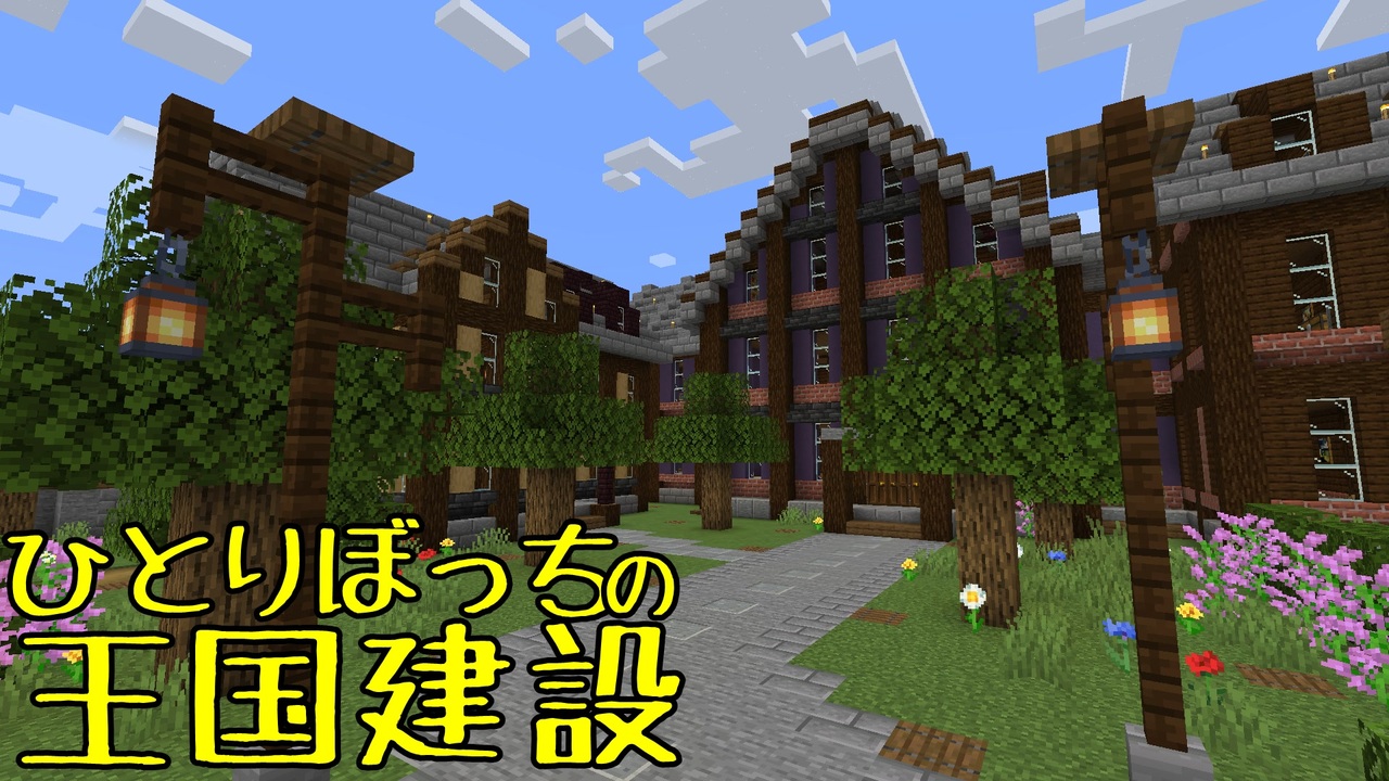 人気の Minecraft建築部 動画 4 908本 2 ニコニコ動画