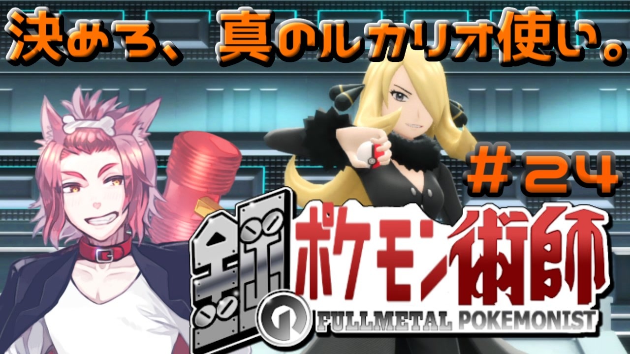 人気の 鋼統一パ 動画 40本 ニコニコ動画
