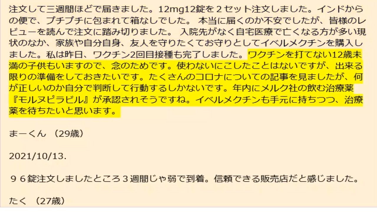 イベルメクチンを飲んだ２００人の感想まとめ【※誤った医療知識】【※PCR有効論】【※コロナ実在論】【※おもしろ動画】