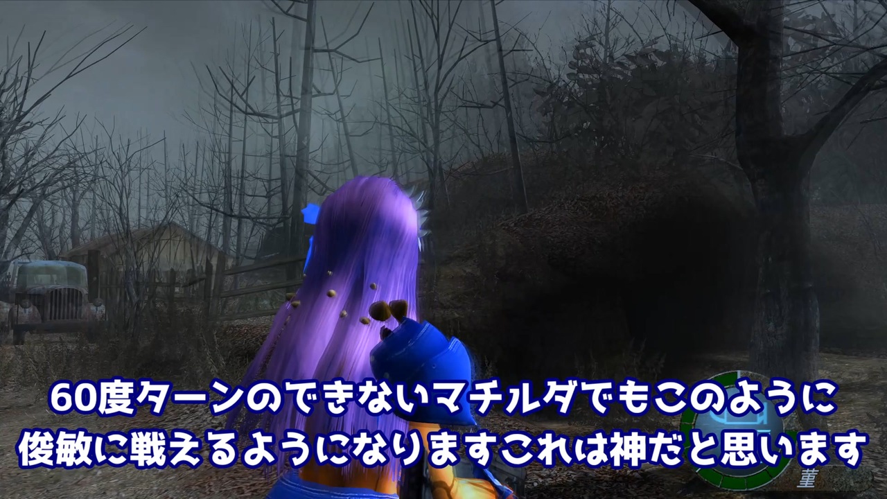 【BIO4 / Steam】マウス操作はもう60度ターンいらず！？バイオ4 おすすめ神mod紹介【RE4 Tweaks】 - ニコニコ動画