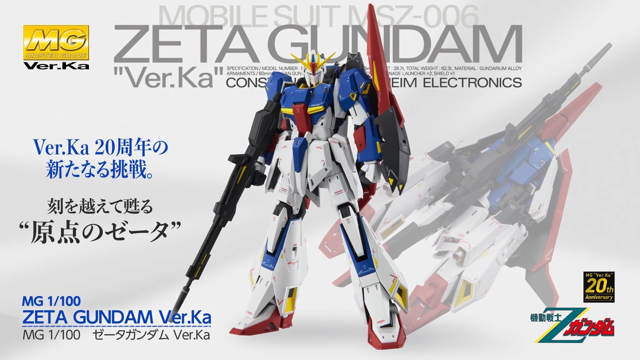 エンブレムロゴ MG ゼータガンダム Ver.Ka | cryopraxis.com.br