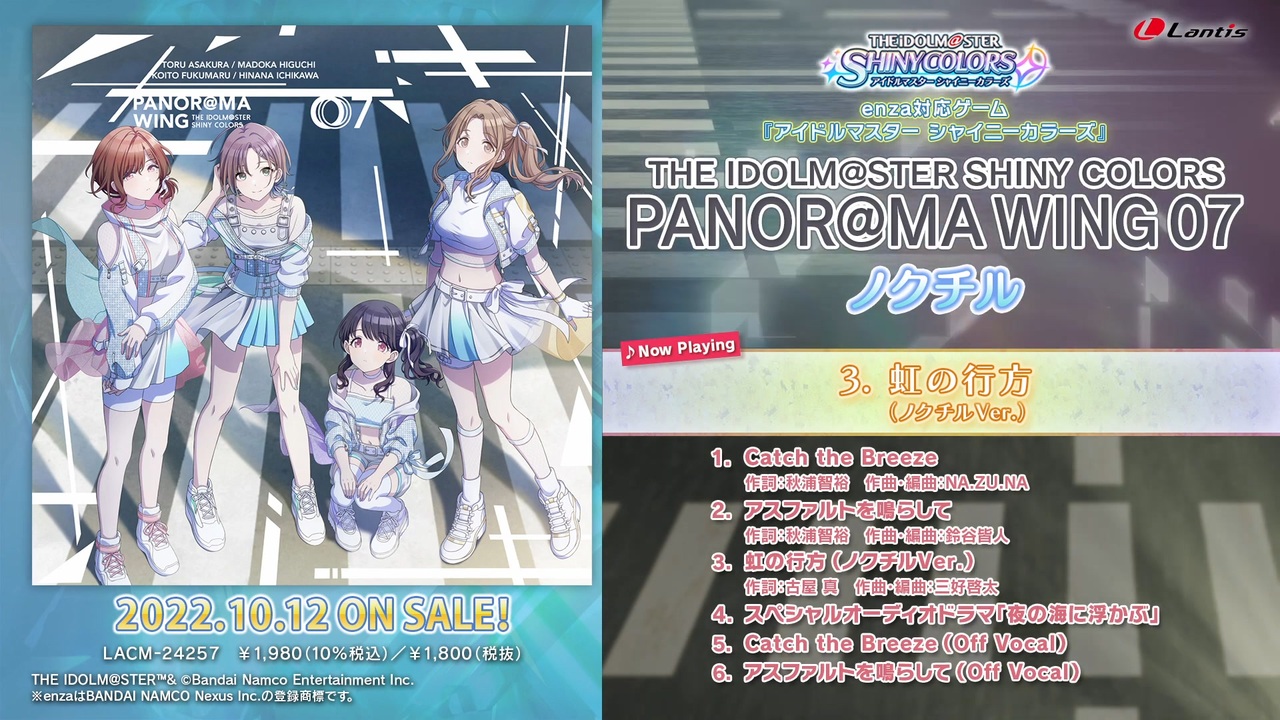 シャニマス】THE IDOLM@STER SHINY COLORS PANOR@MA WING 07【試聴動画