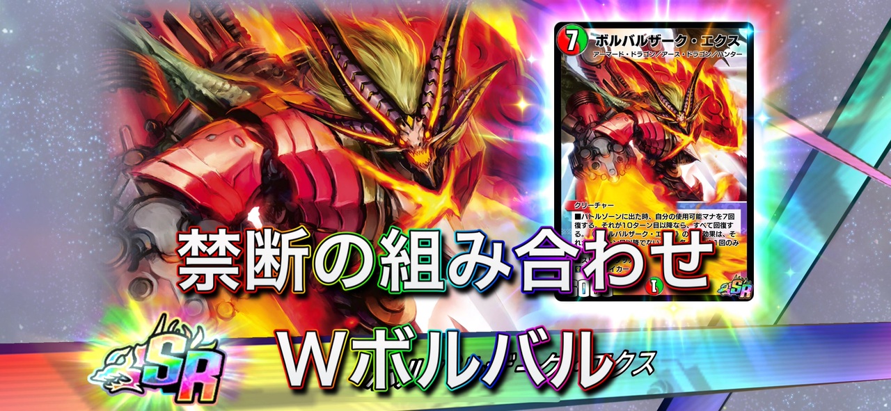 デュエプレ 交わることがなかった禁断の組み合わせwボルバルザーク ボルバルザーク エクス ニコニコ動画