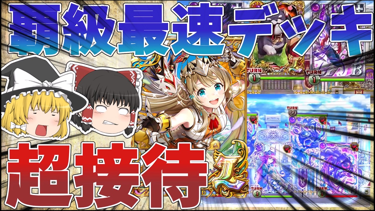 大魔道杯 In 黒ウィズゴールデンアワード22の覇級最速デッキなどを解説 ニコニコ動画