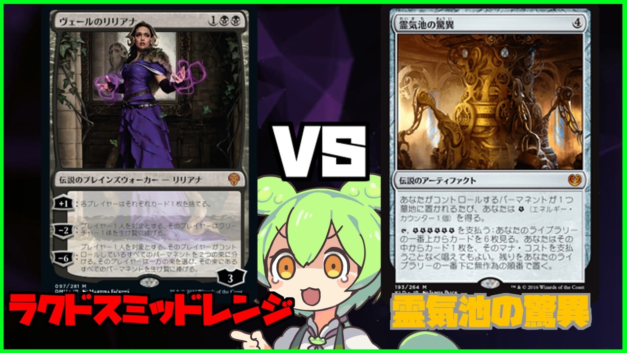 ずんだもん Mtgアリーナ ラクドスミッドレンジvs霊気池の驚異 ニコニコ動画