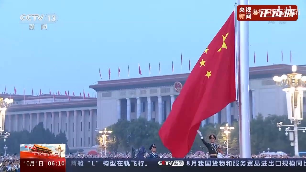 国庆天安门广场举行升旗仪式 五星红旗冉冉升起 祝新中国生日快乐 ニコニコ動画