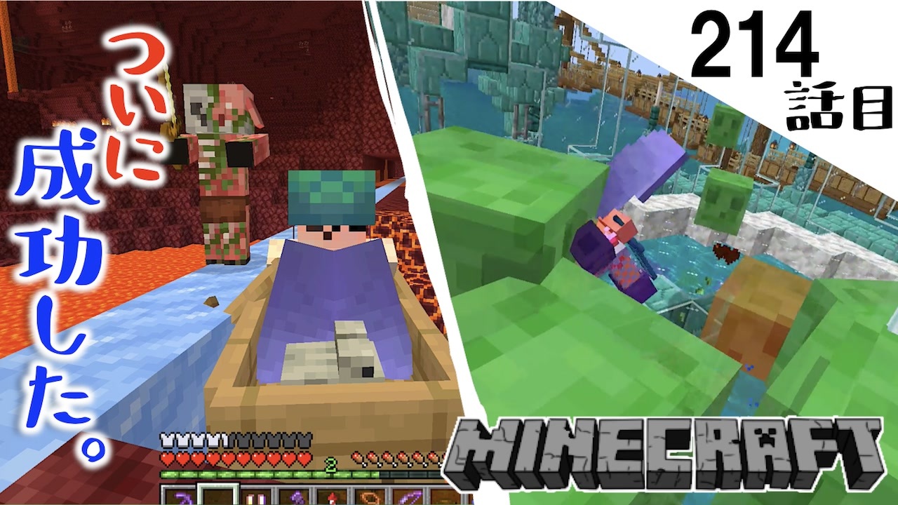 Minecraft てきとうサバイバル214話目 リベンジとボーティスト ニコニコ動画