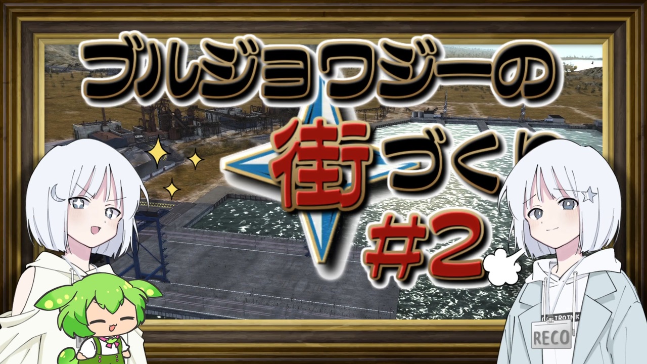 赤いシムシティ ブルジョワジーの街づくり 2 ソフトウェアトーク実況 ニコニコ動画