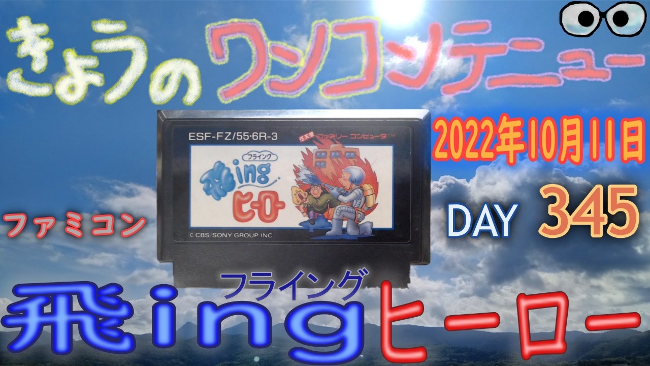 有名ブランド ファミコン 飛ingヒーロー デッドストック品 家庭用