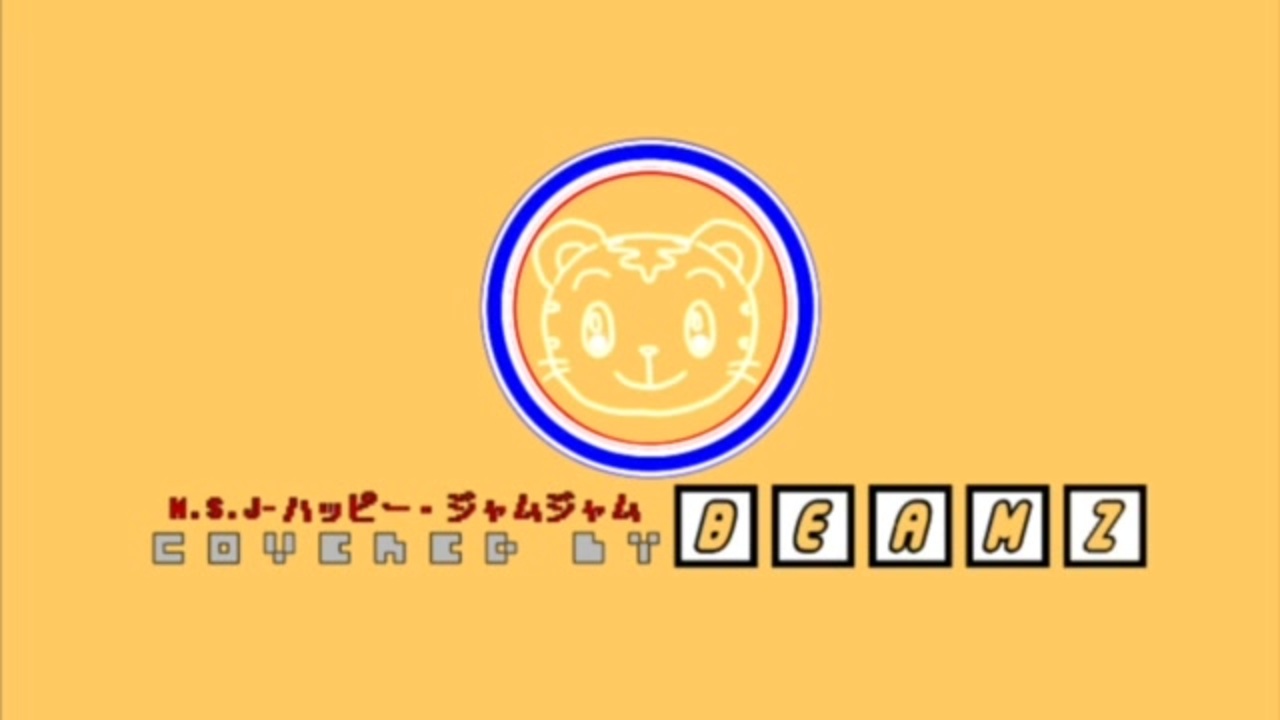 人気の ハッピージャムジャム 動画 132本 ニコニコ動画