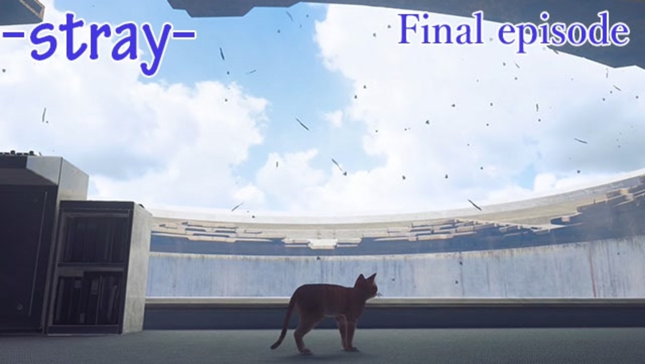 【実況】吾輩は、ネコである【Stray】Final episode - ニコニコ動画