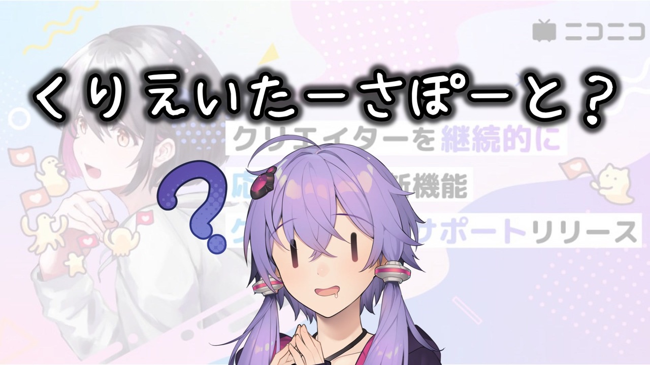 人気の クリエイターサポート 動画 24本 ニコニコ動画