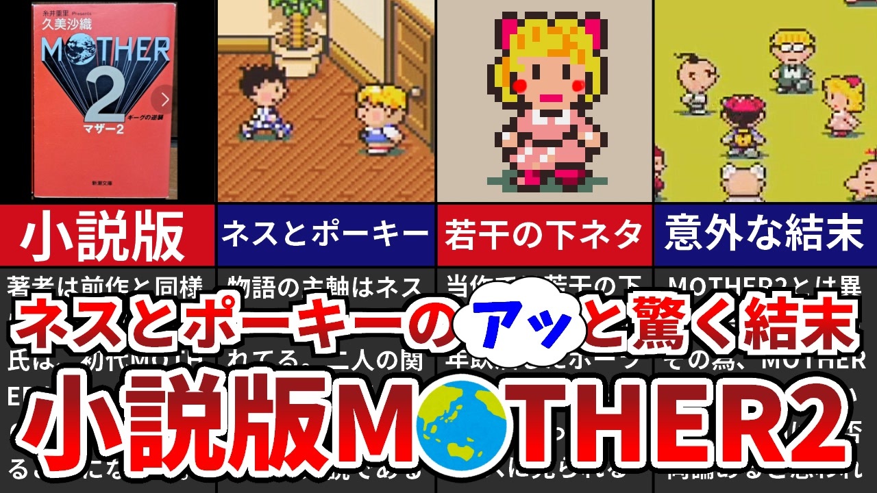 【新品】久美 沙織　MOTHER2 : ギーグの逆襲 (新潮文庫 く 16-4) MOTHER2: ギーグの逆襲 (新潮文庫 く 16-4) | 久美 沙織 |本
