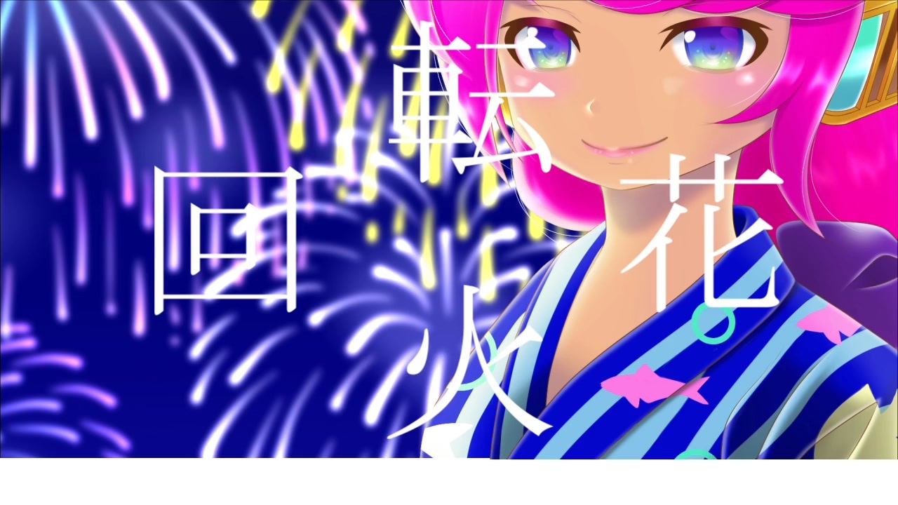 人気の 花火 動画 8 734本 ニコニコ動画